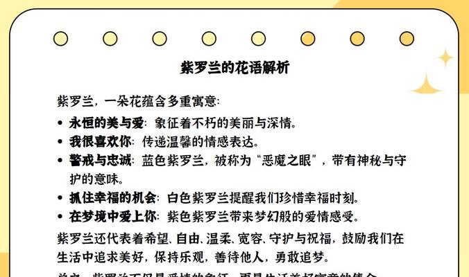紫罗兰花语如何表达？
