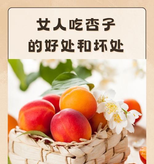 花语杏子代表什么？如何用花语表达杏子的甜美？