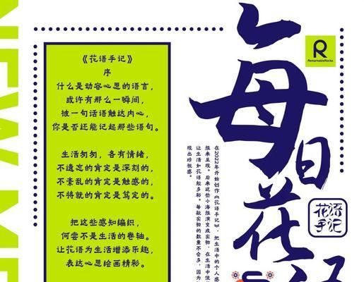 花语之路是什么？如何用花语表达旅程？