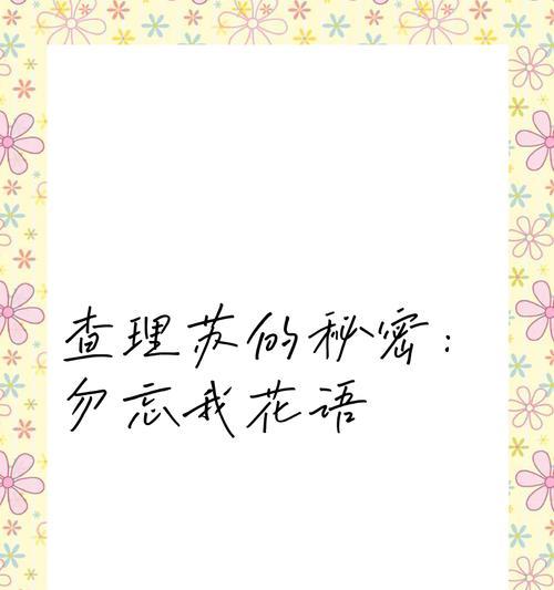 花语依存代表什么？如何用花语表达依赖？