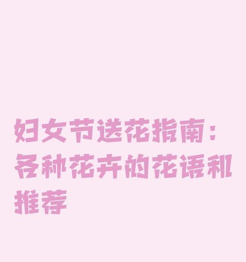 曼天花语的含义是什么？如何在送花时表达？