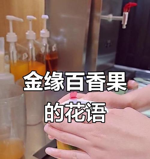 百香花语有哪些含义？百香花的花语解读是什么？