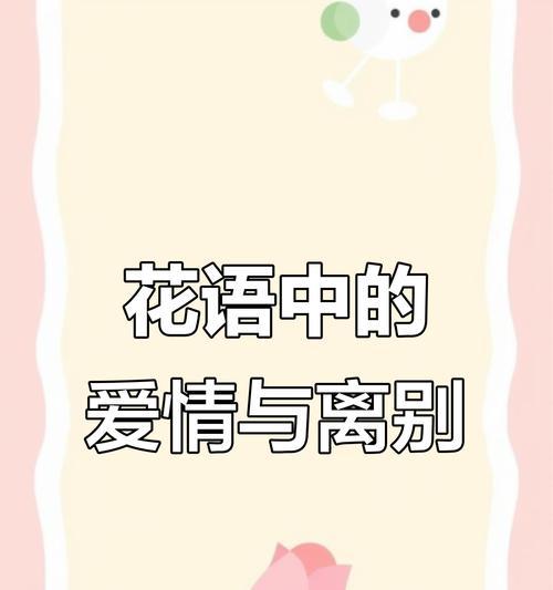 情花语伶代表什么？情花语伶在爱情花语中的意义？