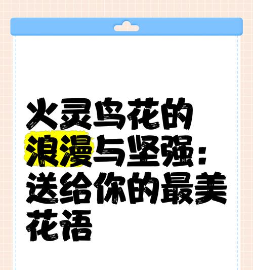 获鸟花语代表什么？获鸟的花语有何含义？