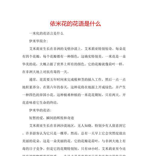 这个花语是什么意思？这个花语背后的含义是什么？