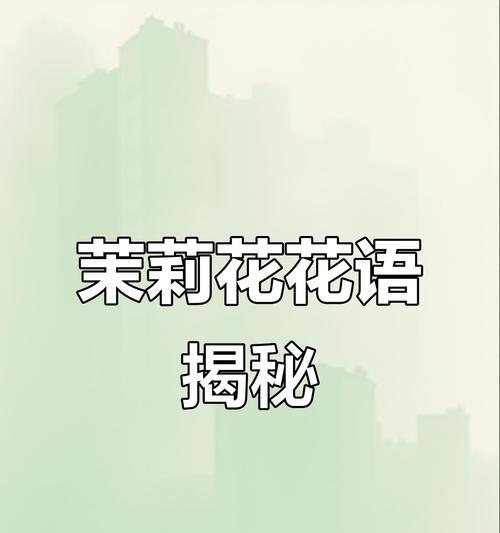花了花语的含义是什么？花了花语在现代语境下如何被使用？