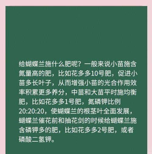 家庭养殖蝴蝶兰时应如何施肥？