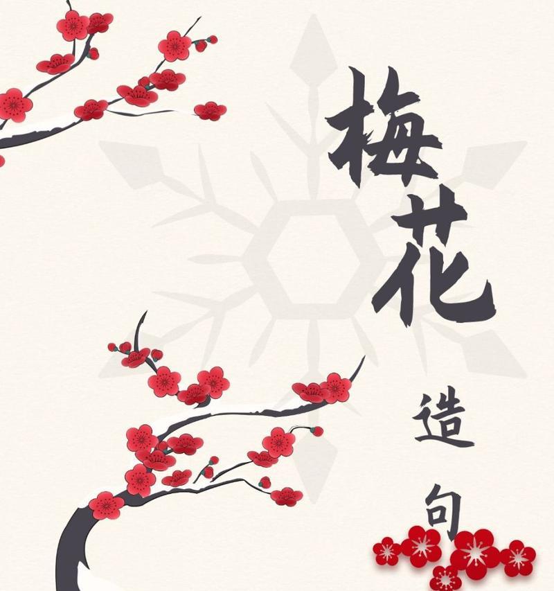 梅花的花语是什么？