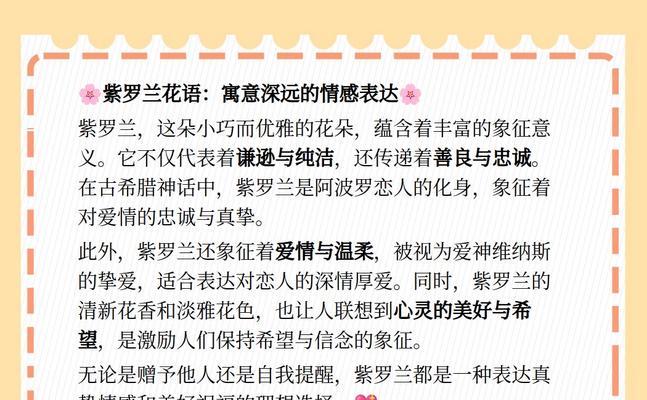 紫罗兰花的花语和象征意义是什么？