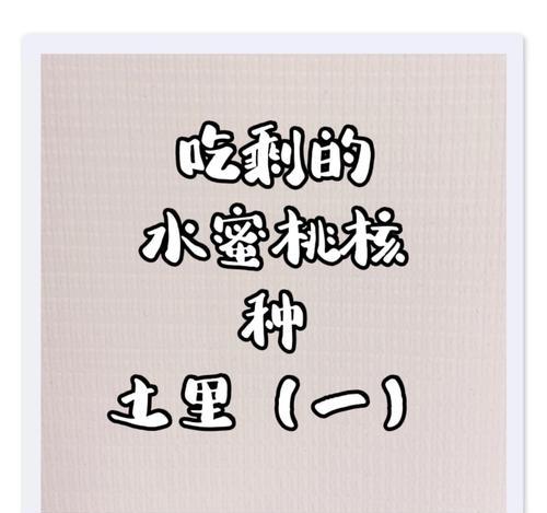 新鲜桃核催芽方法有哪些？最快催芽技巧是什么？
