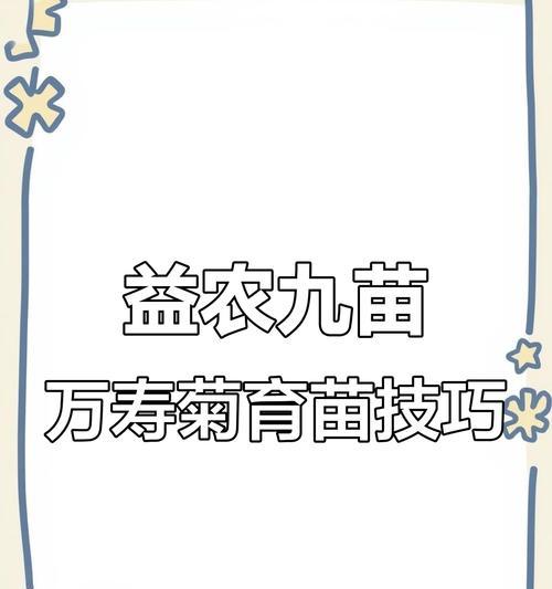 万寿菊种植方法有哪些？如何确保万寿菊生长旺盛？