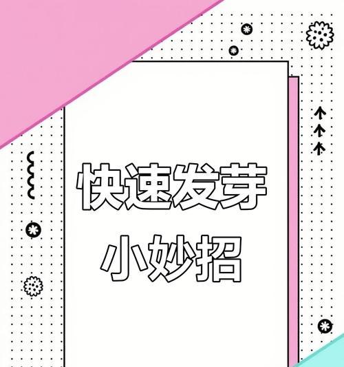 植物催芽不发芽怎么办？有效解决方法有哪些？