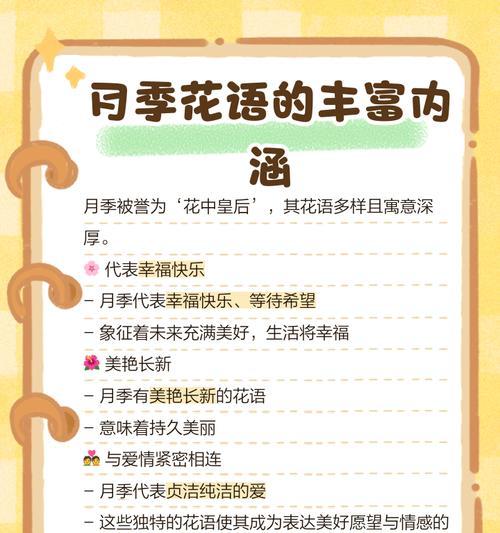 月季成堆的花语是什么