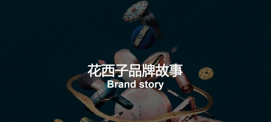花西里的寓意是什么