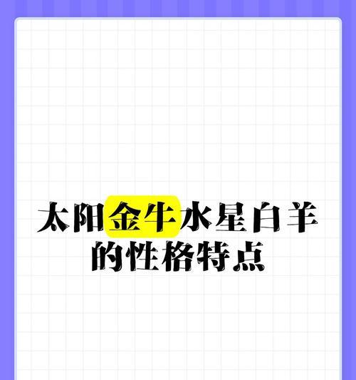 白羊和金牛的象征花：星座与花卉的神秘联系