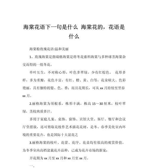 素雅清丽的花语是什么