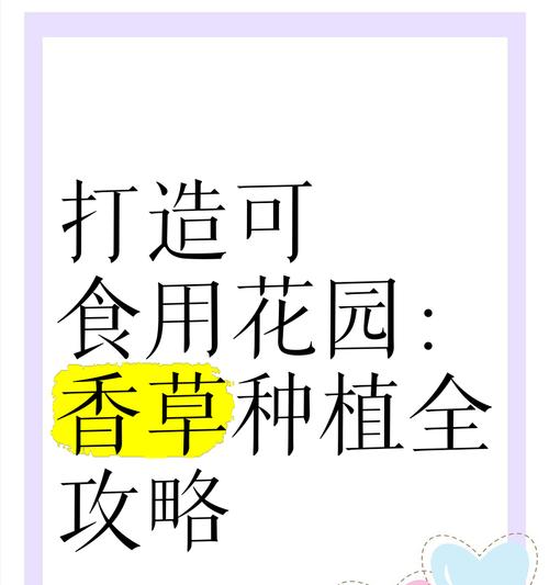 香草栽培有哪些方法？技术要点是什么？