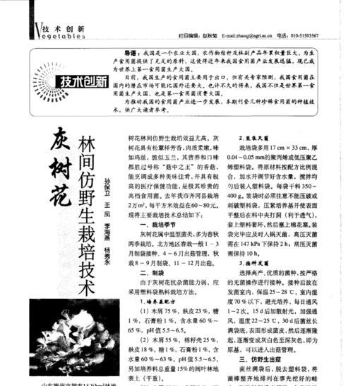 知识花的栽培技术包括哪些内容？