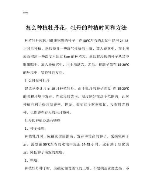 食用牡丹栽培技术要点？如何确保牡丹健康成长？