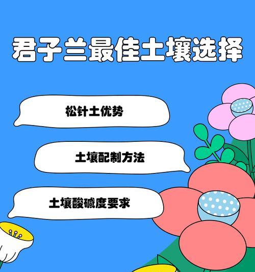 君子兰配土的正确方法是什么？