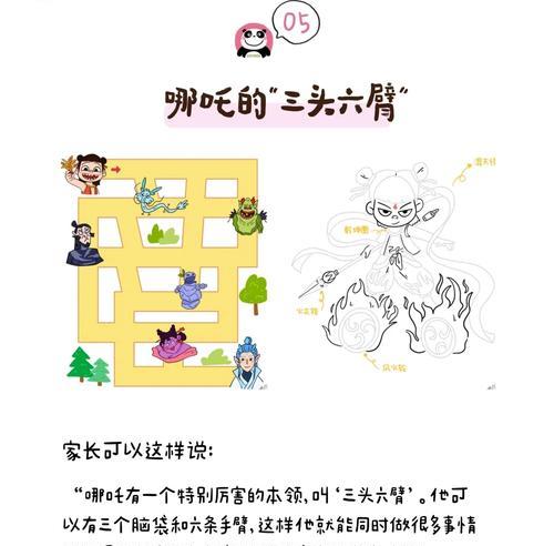 哪吒与花的关联是什么？它们在故事中扮演什么角色？