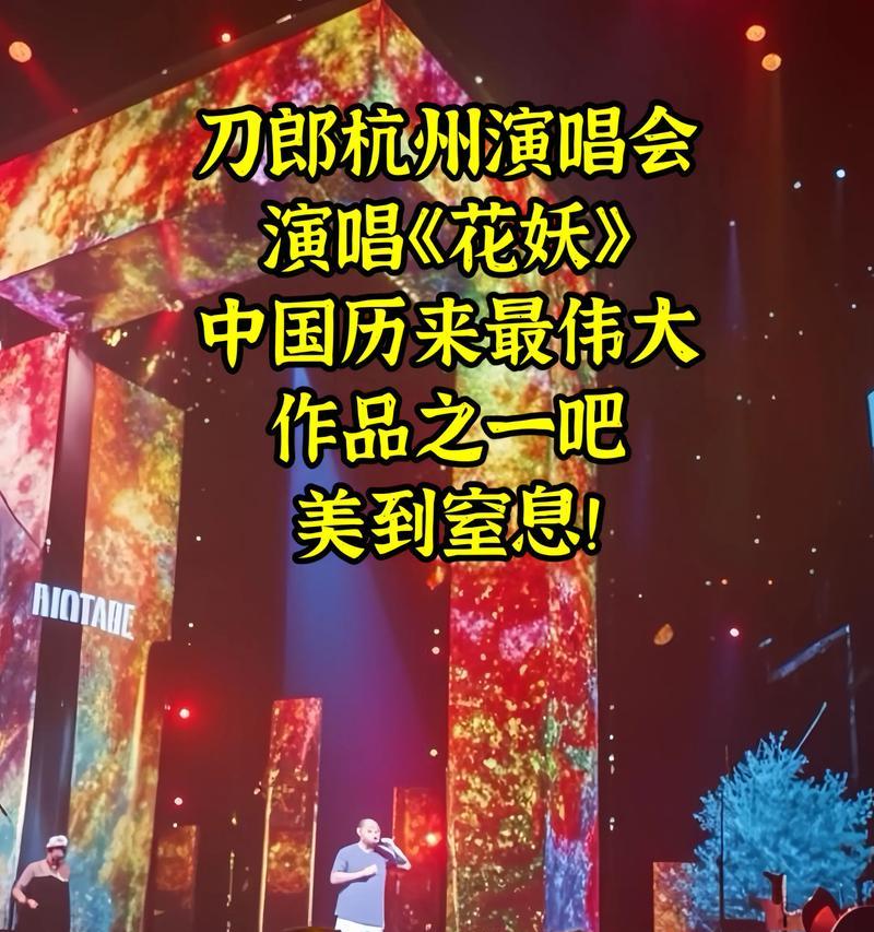 刀郎歌曲《花妖》的含义是什么？它传达了什么信息？