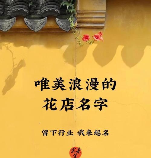想开个花店的寓意是什么？花店名字如何体现花的寓意？