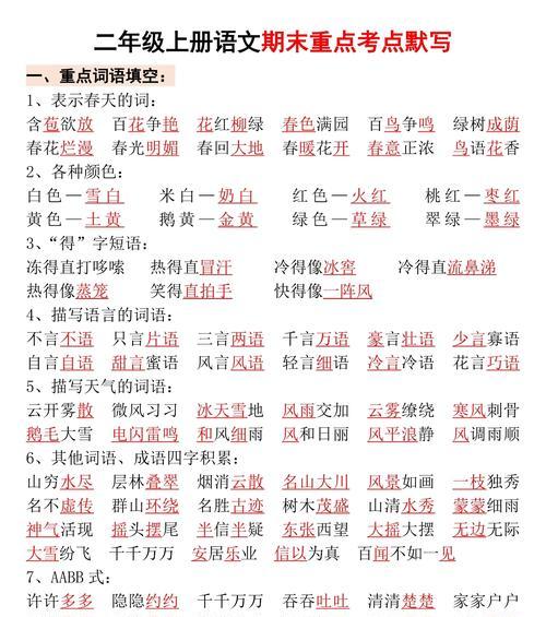 花组词的含义和用法是什么？