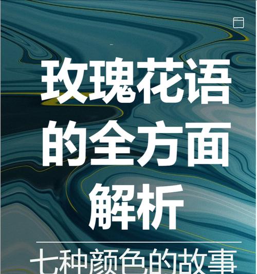 红玫瑰花的花语和寓意是什么？