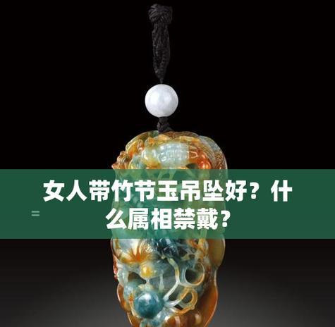 竹节吊坠的花语是什么？