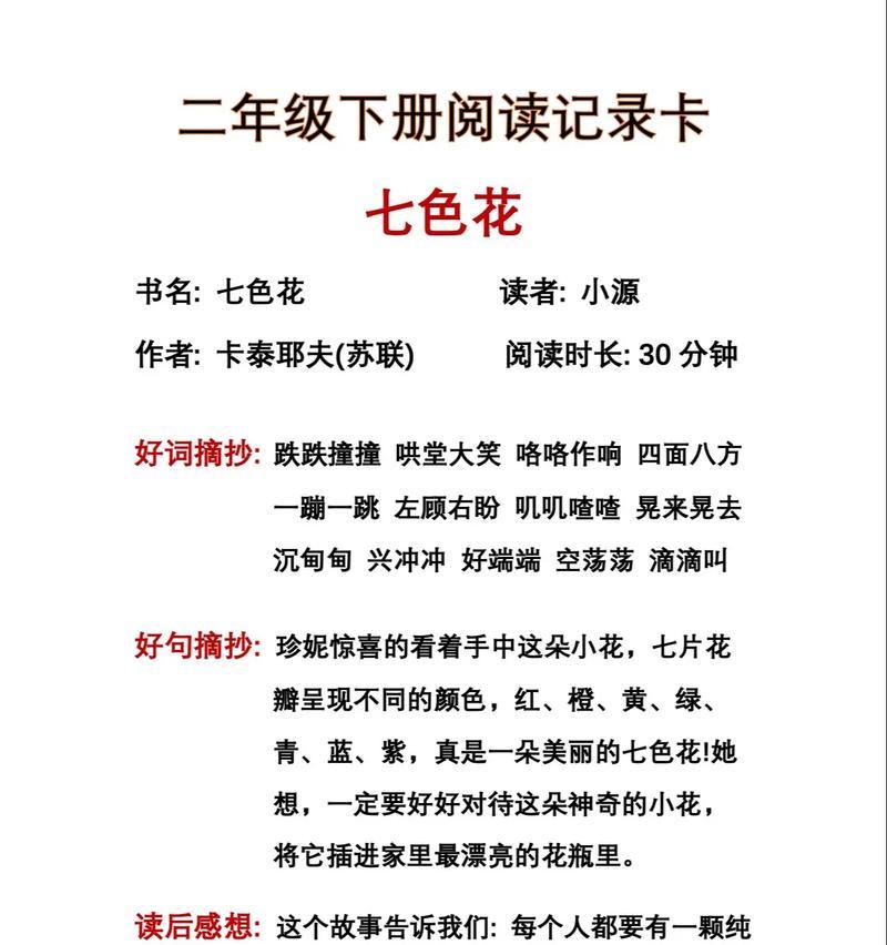 七色花的七个花瓣各自象征什么？七色花的寓意是什么？