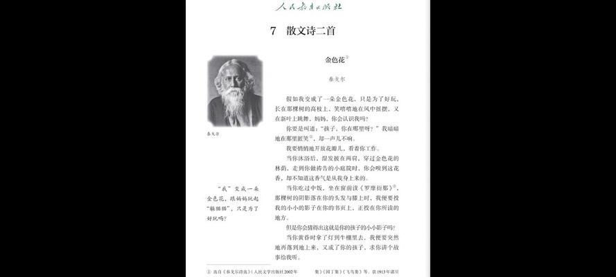 金色花在课文中的含义是什么？它象征着什么？