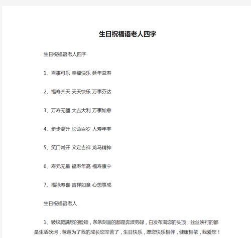 象征美好祝福的花的成语有哪些？如何在祝福语中恰当使用？