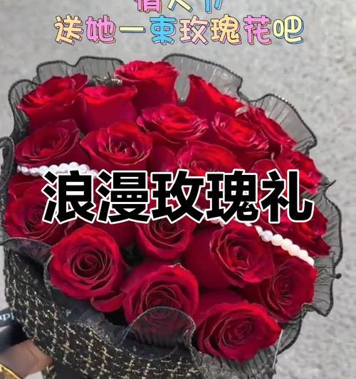 情人节送玫瑰花的含义是什么？