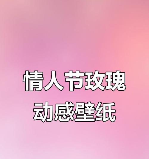 情人节送玫瑰花的含义是什么？
