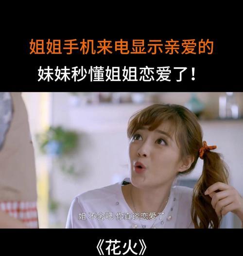 花火在爱情中代表什么？
