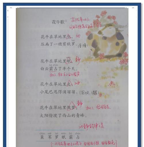 花语如何描绘牧场景色？