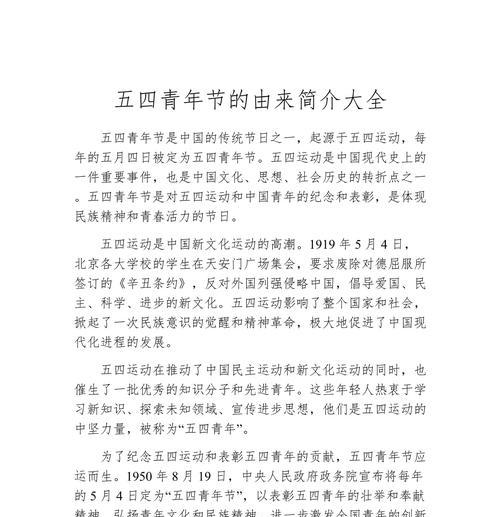 五四青年节的象征花是什么？它有什么特别的含义？