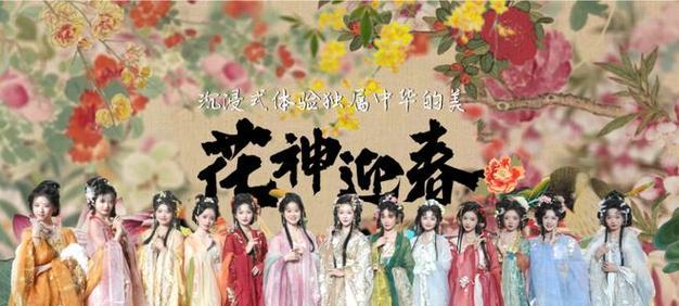 花朝节十二花神各自象征什么？花神寓意有何历史背景？