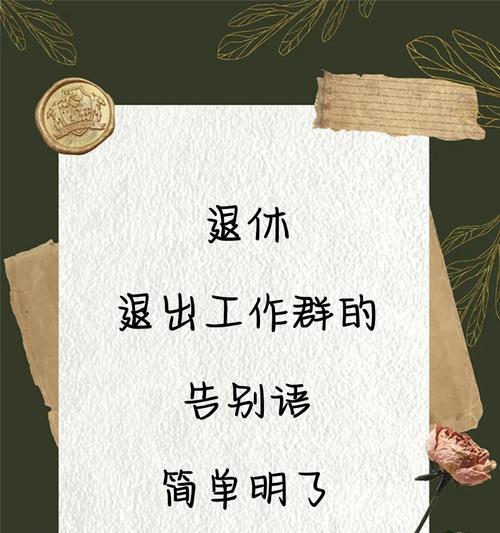 退休花语祝福是什么？如何表达对退休者的美好祝愿？