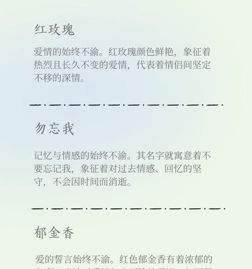 错误的爱情花语是什么？如何通过花语表达爱情的错误？