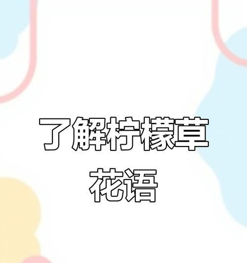 黄色柠檬花的花语是什么？它的寓意有何深意？