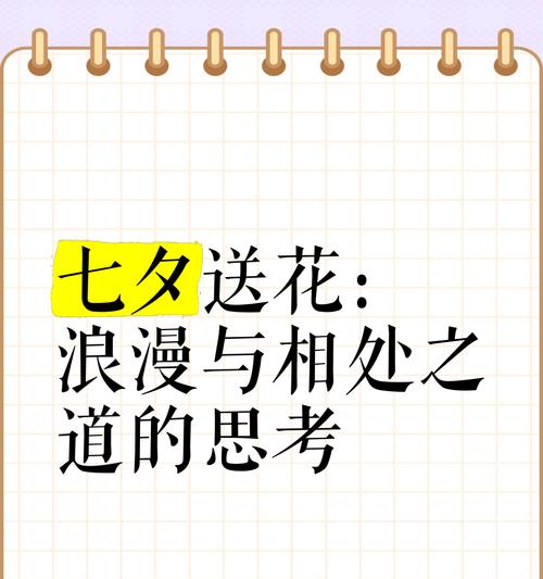 七夕节送花的寓意是什么？