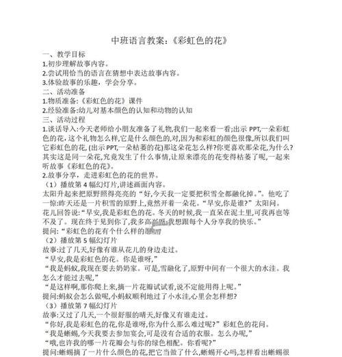 彩红色花背后的故事和意义是什么？