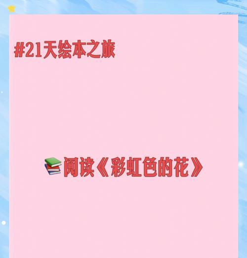 彩红色花背后的故事和意义是什么？