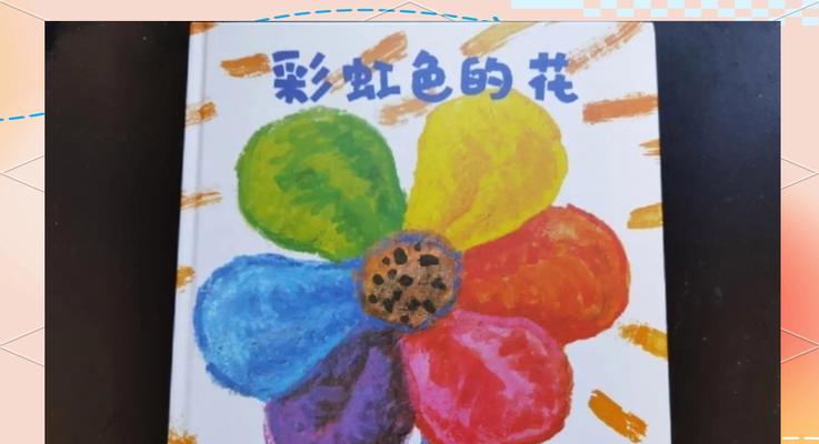 彩红色花背后的故事和意义是什么？