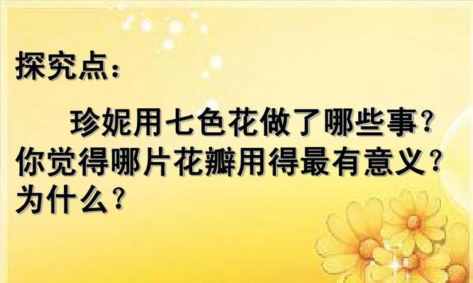 七色花的含义是什么？七色花象征着什么？