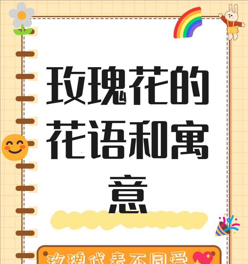 玫瑰花的爱情寓意成语有哪些？玫瑰花在爱情中的象征意义是什么？