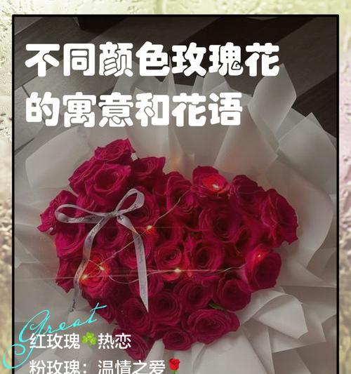 玫瑰花的爱情寓意成语有哪些？玫瑰花在爱情中的象征意义是什么？