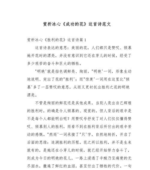 哪些诗句描述了寓意成功的花？